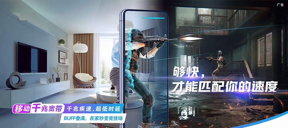 中国移动罗湖区移动宽带